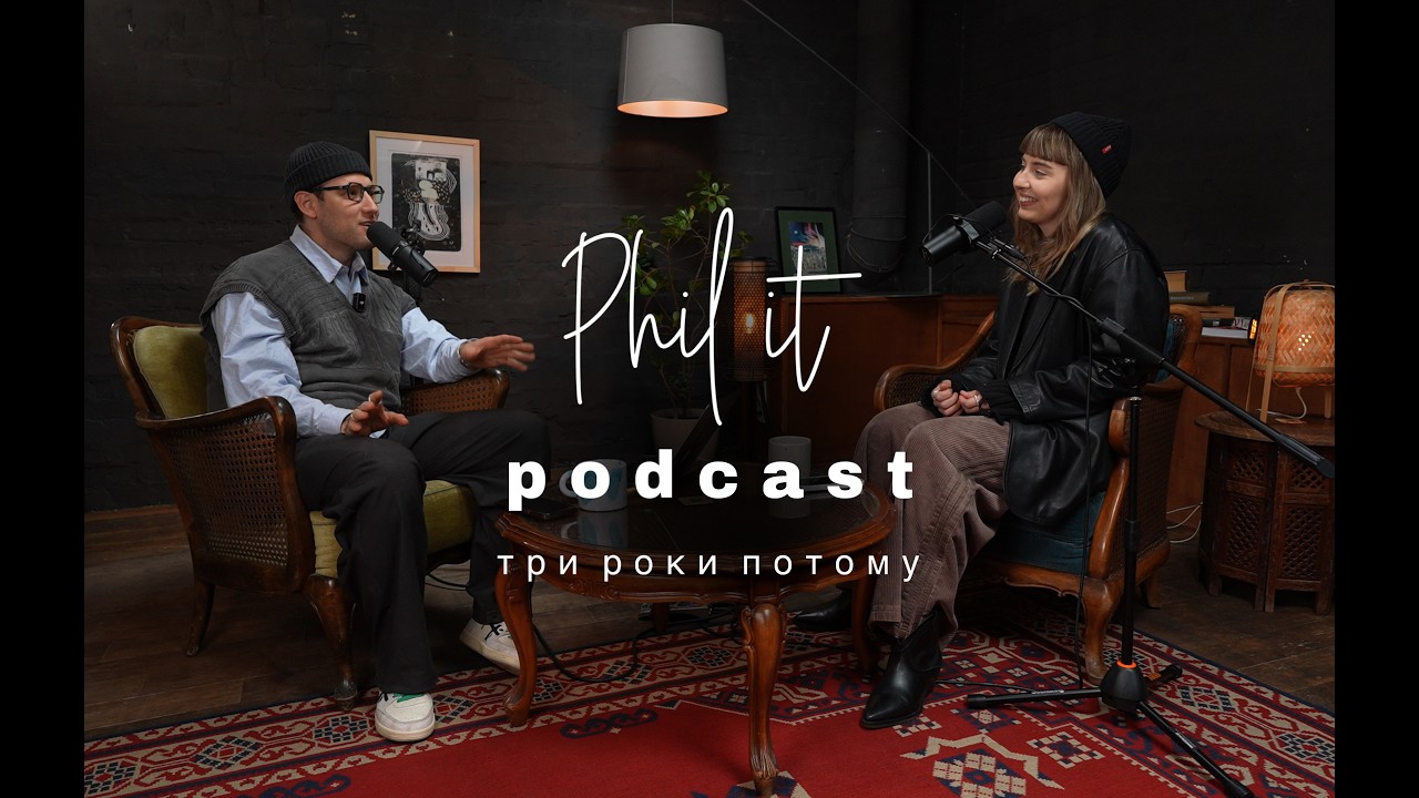 Phil It Podcast &mdash; 3 роки потому