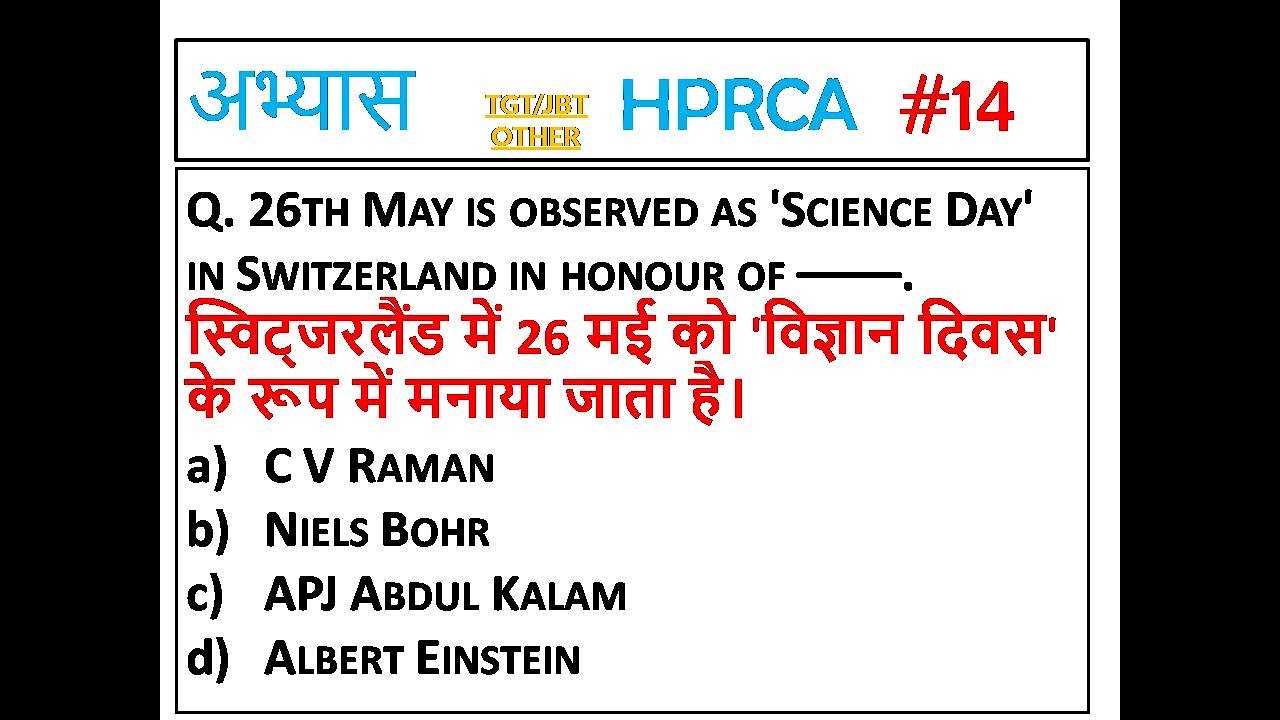 H-14 HPRCA TGT 2025 IMPORTANT QUESTIONS || HPPSC/HPRCA TGT/JBT AND OTHER EXAM GK.HPTGT GK