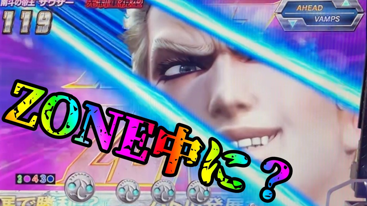 P真・北斗無双FWQG  【拳帝】ZONE中に煽りが！？【北斗無双】【プレミア】