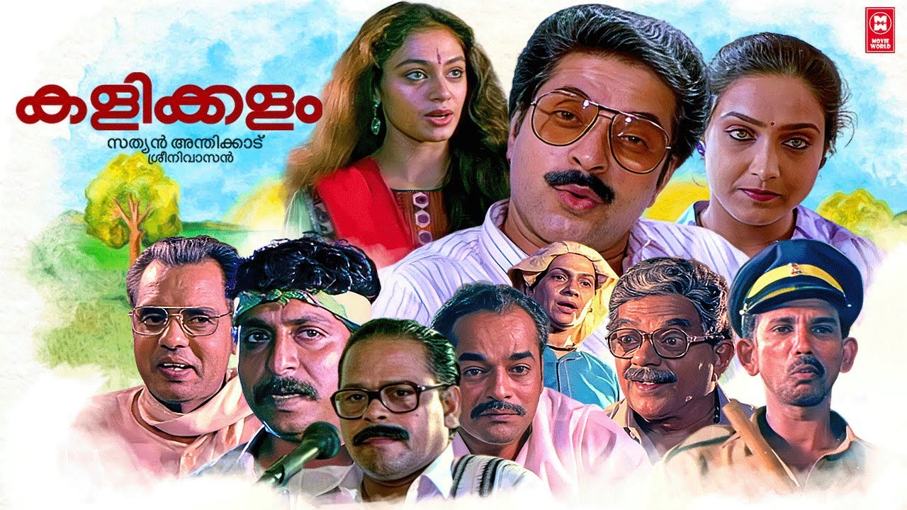 Kalikkalam Malayalam Full Movie | Mammootty | Shobana | Murali | Sreenivasan | Evergreen Malayalam