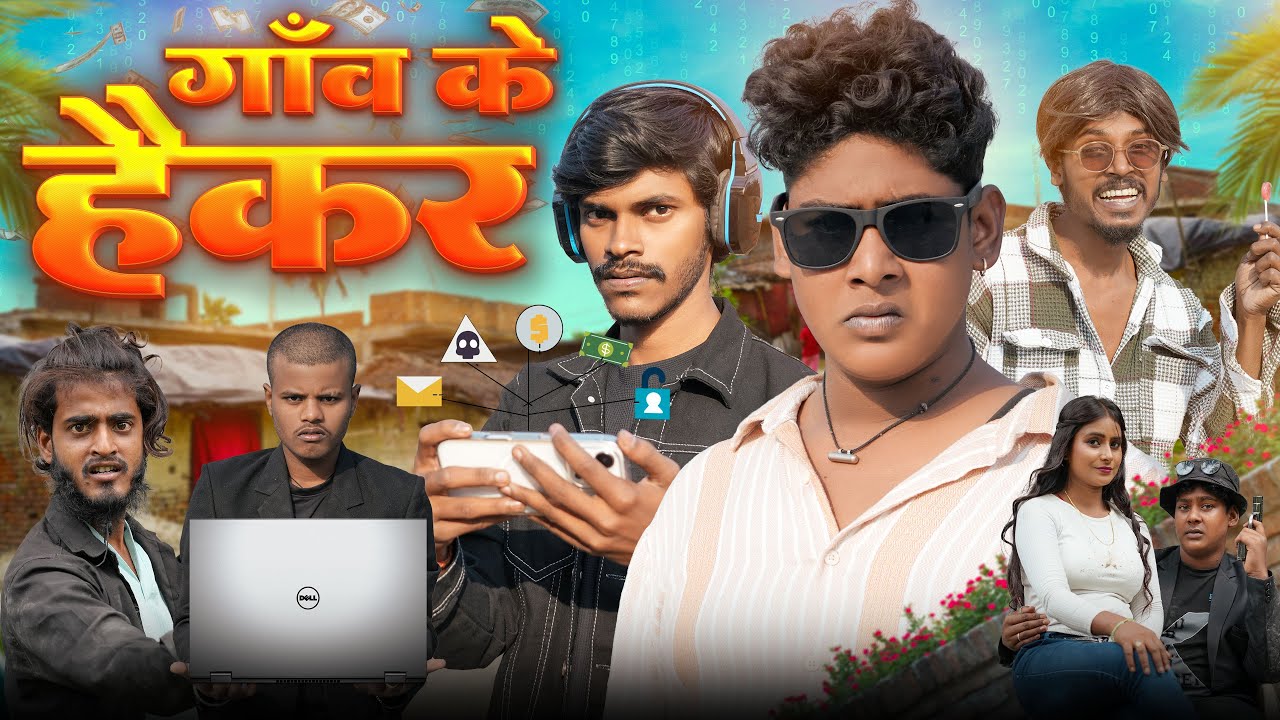 गांव  || Village || Amit Ke Vines