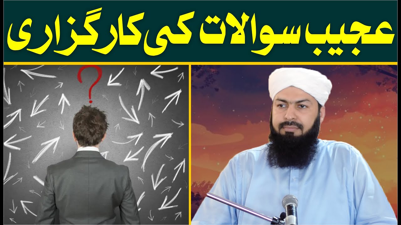 Ajeeb Sawalat Ki Karguzari | Mufti Abdul Wahid Qureshi | Must Watch | عجیب سوالات کی کارگزاری