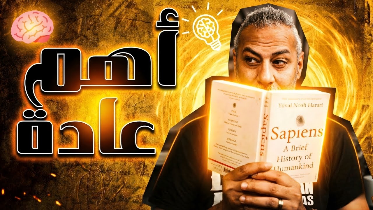 كيف تجعل القراءة عادة | وليد طه