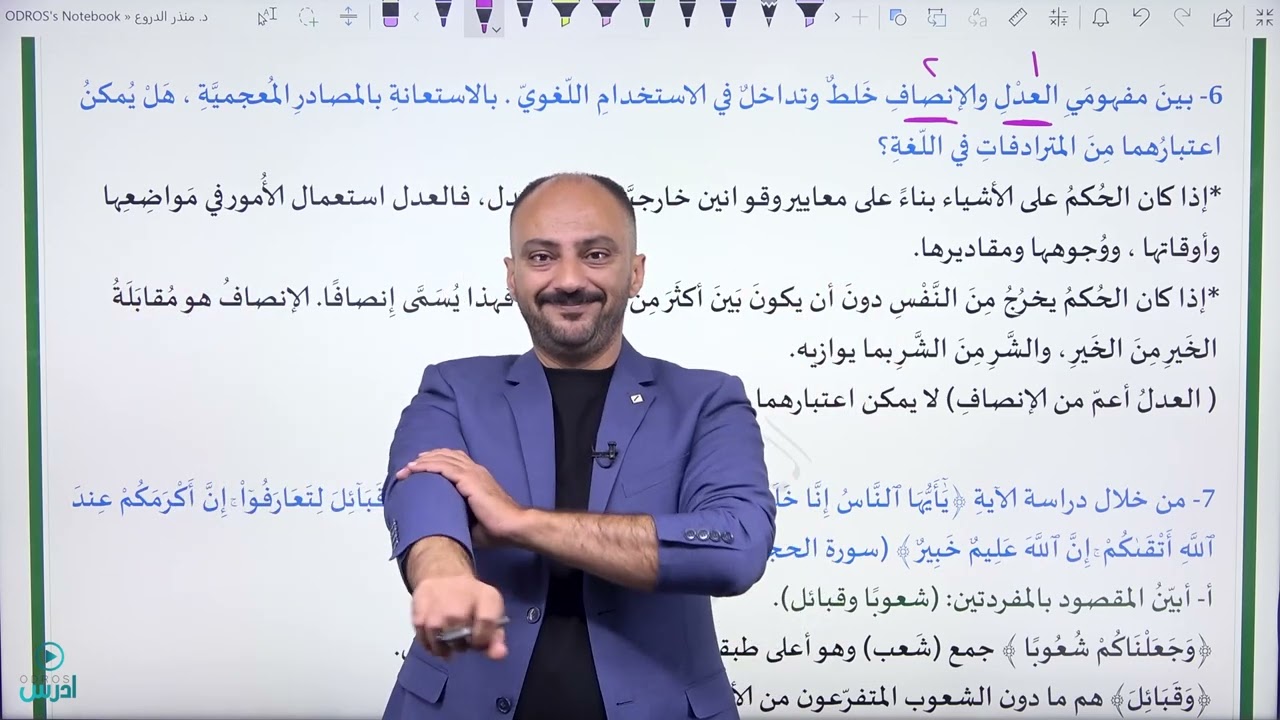 تدريبات درس من القيم الإنسانية في القرآن (جيل 2009). الدكتور منذر الدروع