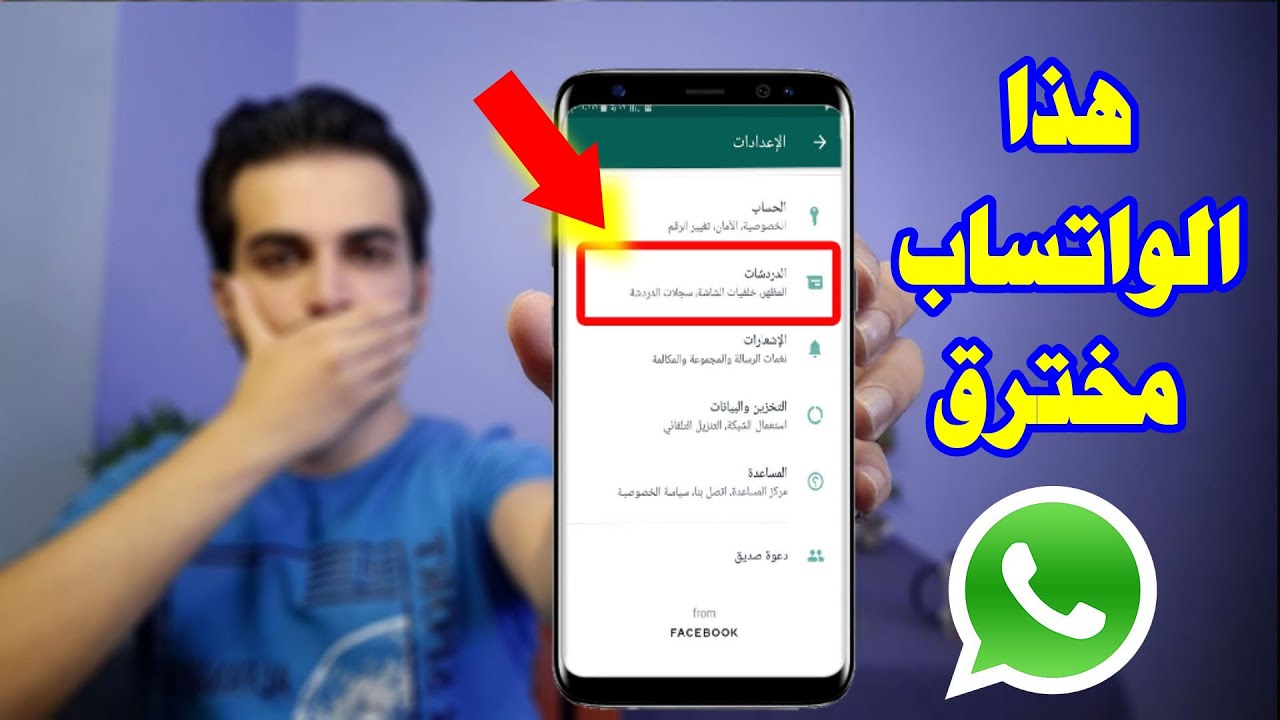 7 خطوات لحماية حسابك الواتساب من الاختراق | حماية الواتساب من الاختراق