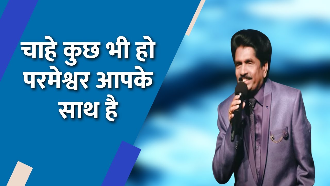 No matter what happens #God is with you! | Prof #Ezekiah Francis | #Shubhsandesh TV