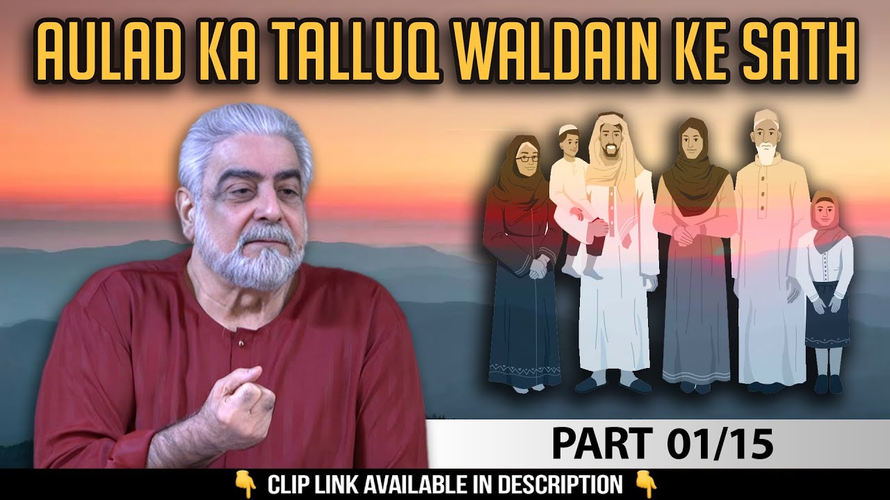 Aulad Ka Talluq Walidain Se Kaisa Hona Chahiye 1/15? | Ikhlaq | Muhammad Shaikh