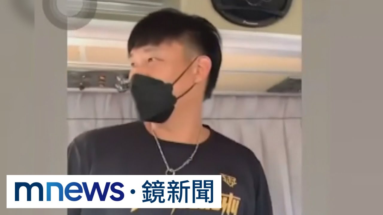 中信兄弟許基宏遭「丟包」鬧大　國道警開罰｜#鏡新聞