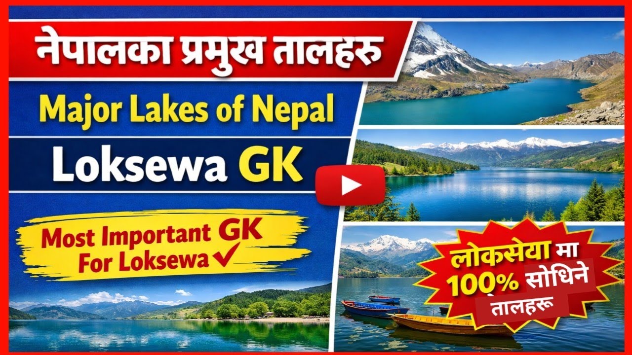 नेपालका प्रमुख तालहरू | Major Lakes of Nepal | Loksewa GK || Most important GK For Loksewa 