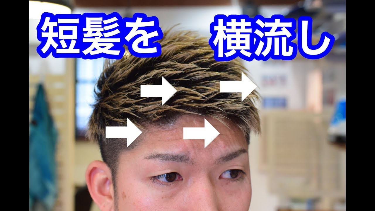 【メンズヘアセット】短髪ヘアをアレンジしてみた✂︎