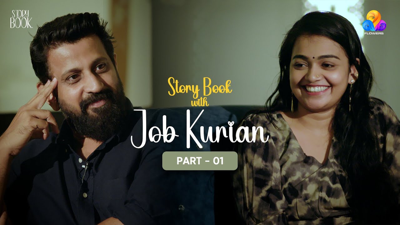 പ്രേക്ഷകരെ തൊട്ടുപോകാതെ അവരുടെ ഹൃദയത്തെ സ്പർശിക്കുന്ന പാട്ടുകളുണ്ടാകട്ടെ | Job Kurian | Story Book