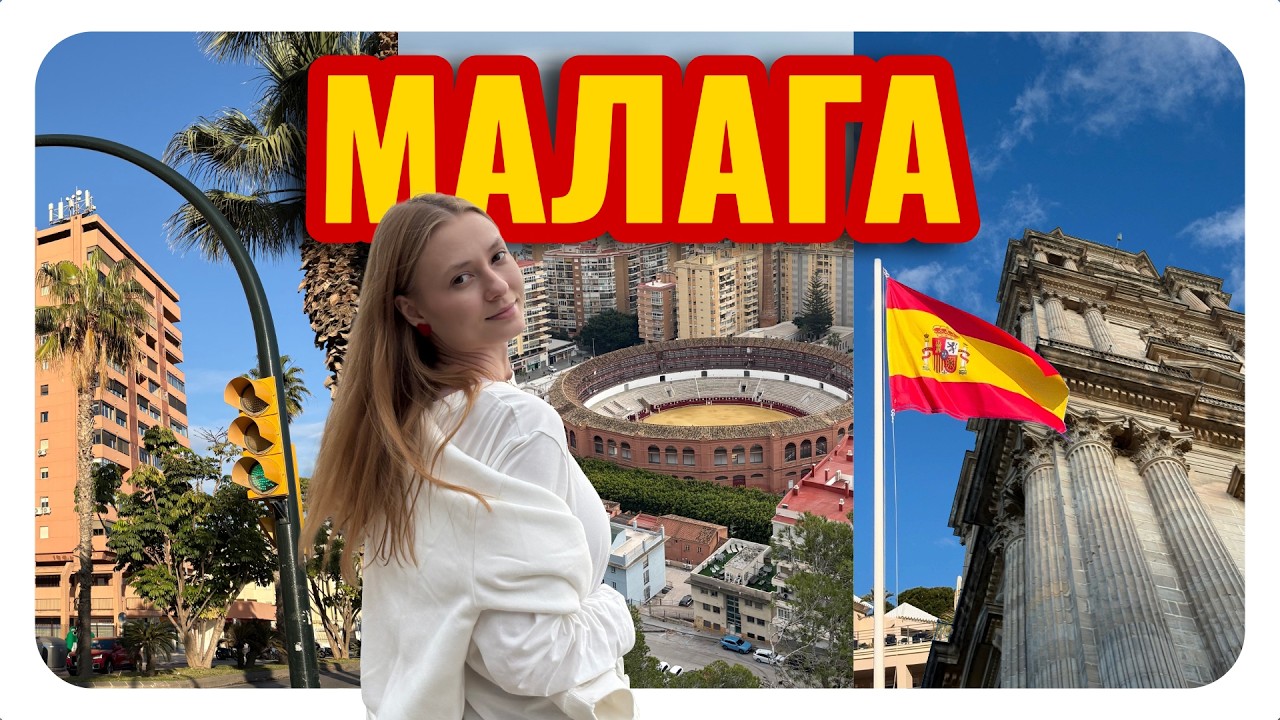 МАЛАГА: лето зимой 🤯 Бар Антонио Бандерас. Впечатления и любимые места