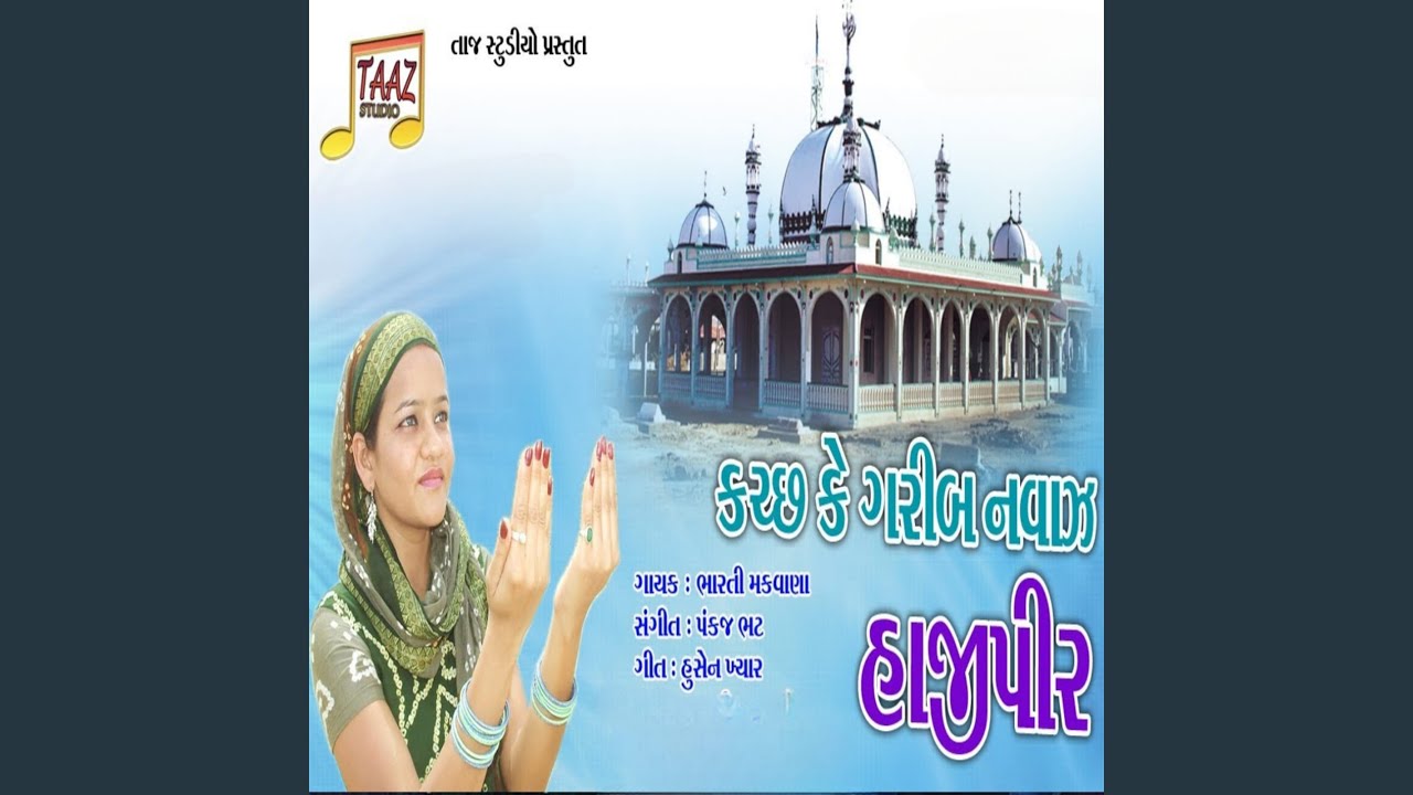 Kutch Ke Garib Nawaz Hajipir