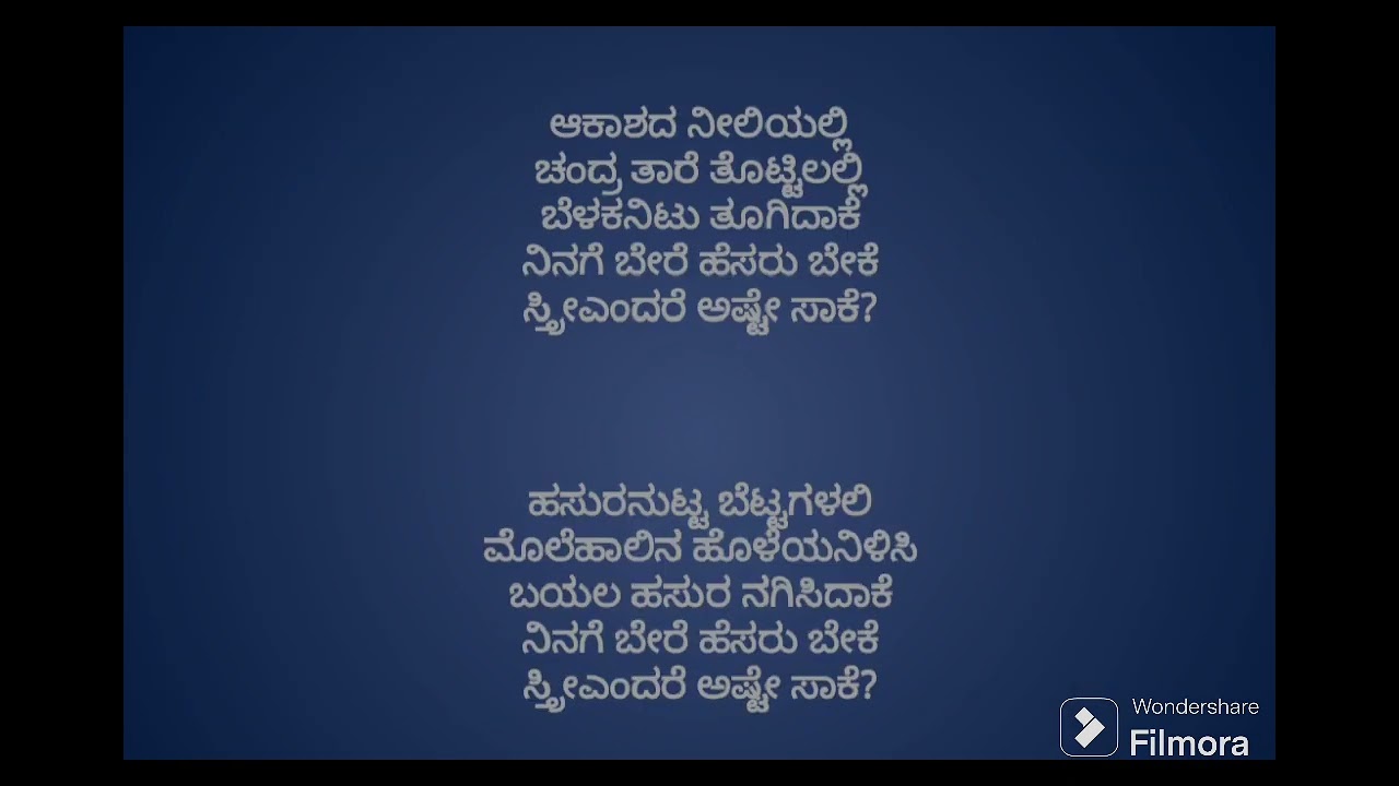 ಸ್ತ್ರೀ ಎಂದರೆ ಅಷ್ಟೆ ಸಾಕೇ? Stree endare aste sake? Bangalore city University- II ಬಿ.ಕಾಂ ಕನ್ನಡ ಪದ್ಯ