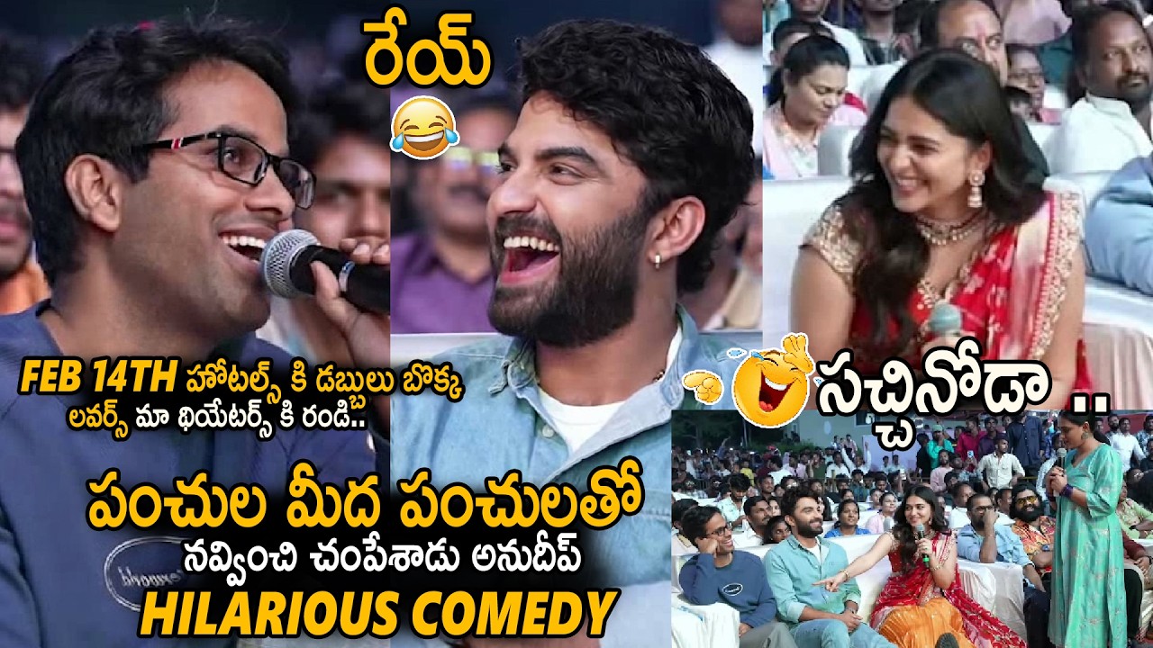 Anudeep KV And Vishwak Sen Hilarious Interaction At Funky Pre Release Event | Kayadu Lohar | Stv