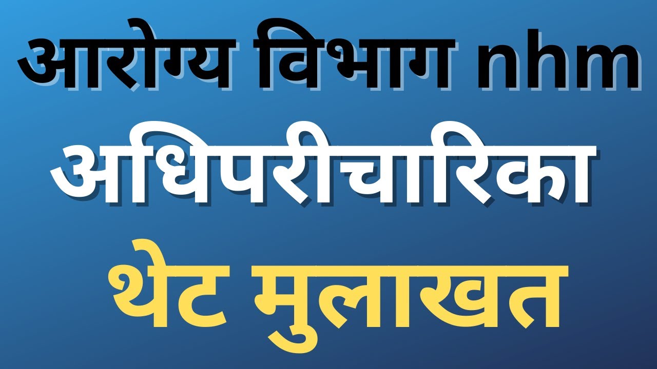 staff nurse vacancy 2022 | staff nurse vacancy in thane 2022 | adhiparicharika jobs |adhiparicharika