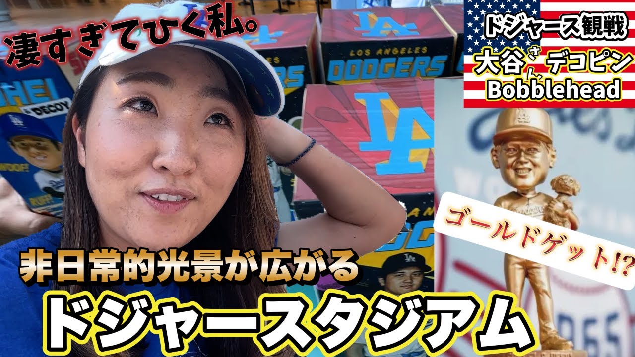 7時間待ち!?異例続きの大行列大谷選手&デコピンボブルヘッドDAY/ゴールドゲット？開封の儀＆40/40記念フード
