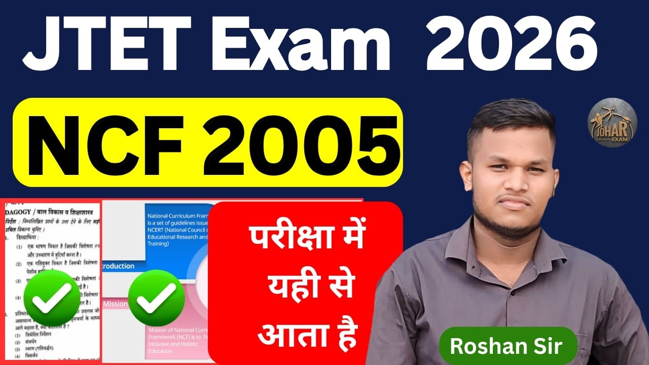 JTET Exam 2026 | NCF 2005 | Expected MCQ | Johar exam