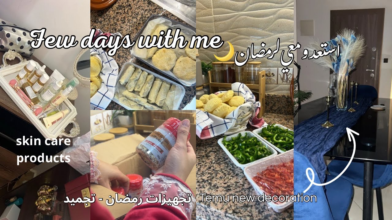 Ramadan vibes🌙التحضيرات لي يعونوك فيوميات رمضان ✨skincare routine products🤍🌸 جديد