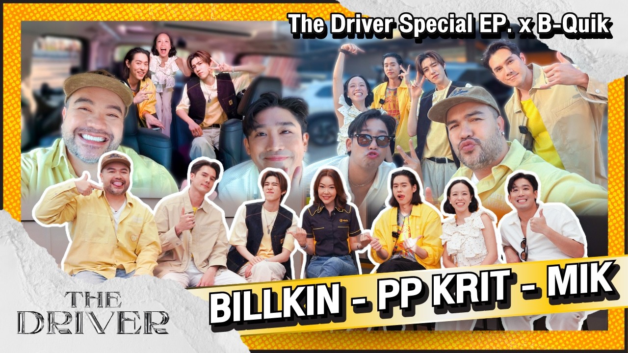 The Driver Special EP. x B-Quik - BILLKIN - PP KRIT - MIK