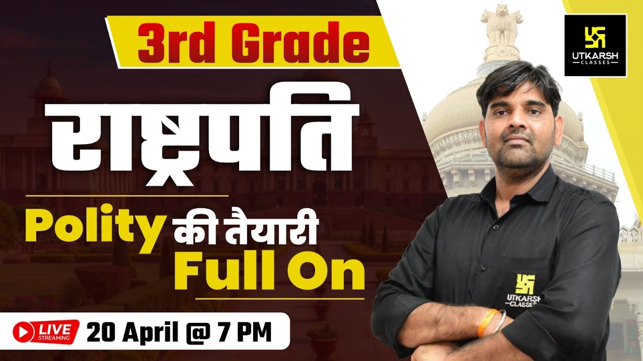 3rd Grade 2025 | 3rd Grade Polity - राष्ट्रपति Theory Special Class  | Polity By Sunil Yadav Sir