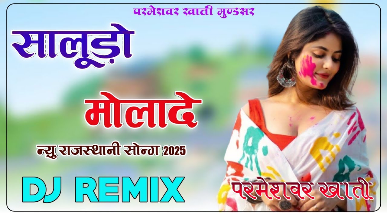 Saludo Molade 4D Brazil Bass Remix Faganiyo Khila De DjRemix सालुङो मोलादे जिसमें तारा जड़वादे 2026