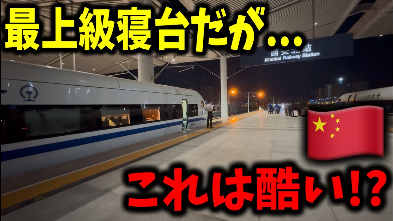 【コレはダメ】中国を走る最も