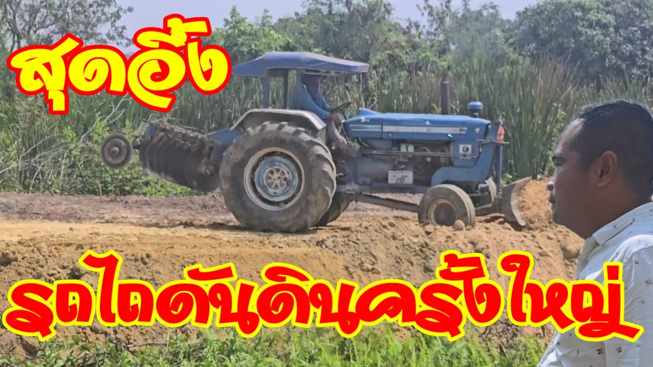 EP 84 🌱🚜 สุดอึ้ง❗️ รถไถดันดินปรับสวนครั้งใหญ่ เปลี่ยนพื้นที่รกร้างให้สวยทันตา