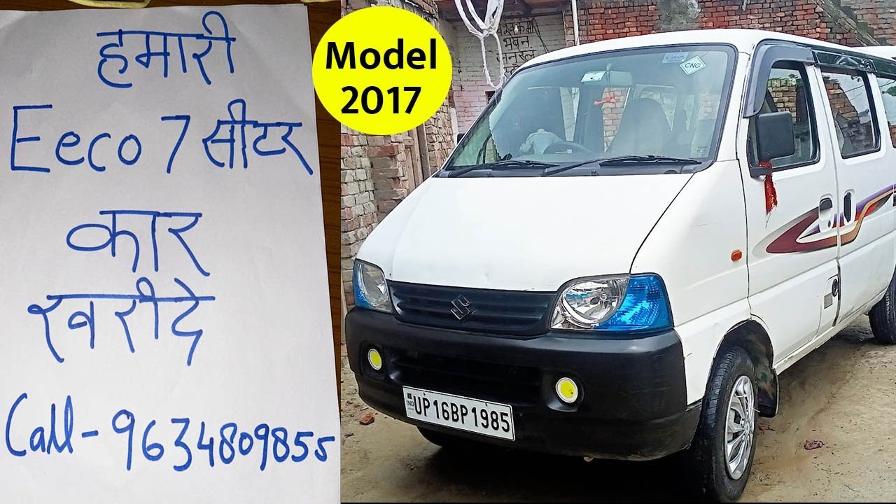 हमारी Eeco 7 seater Van खरीदे मात्र Rs.35 हजार में, Second Hand Eeco Car For Sale