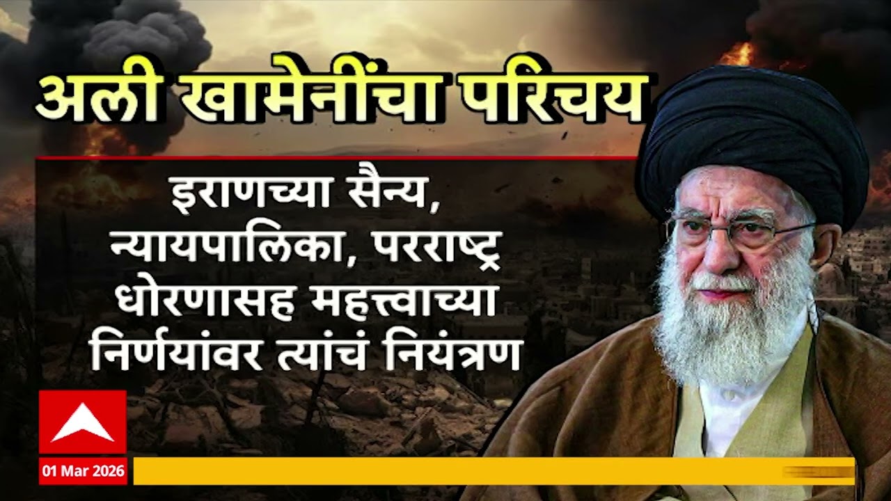 Ali Khamenei History : अली खामेनींचा परिचय काय? कसे मारले गेले खामेनी!