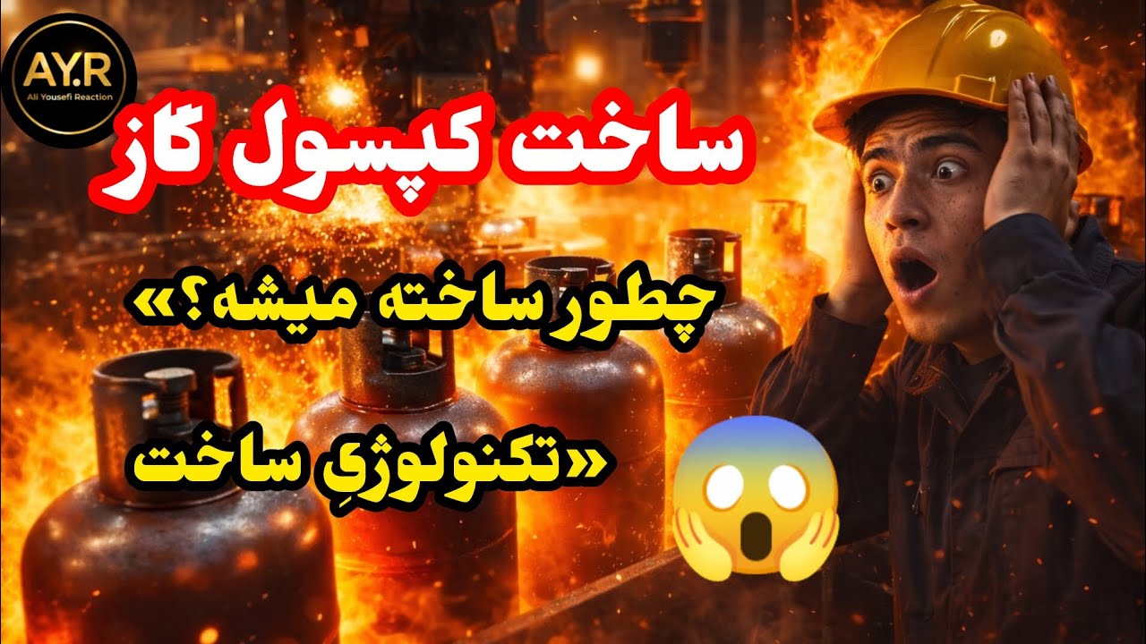 مراحل ساخت کپسول گاز در کارخانه 😱| Gas Cylinder Factory ​#کپسول_گاز #کارخانه #تکنولوژی #reaction 
