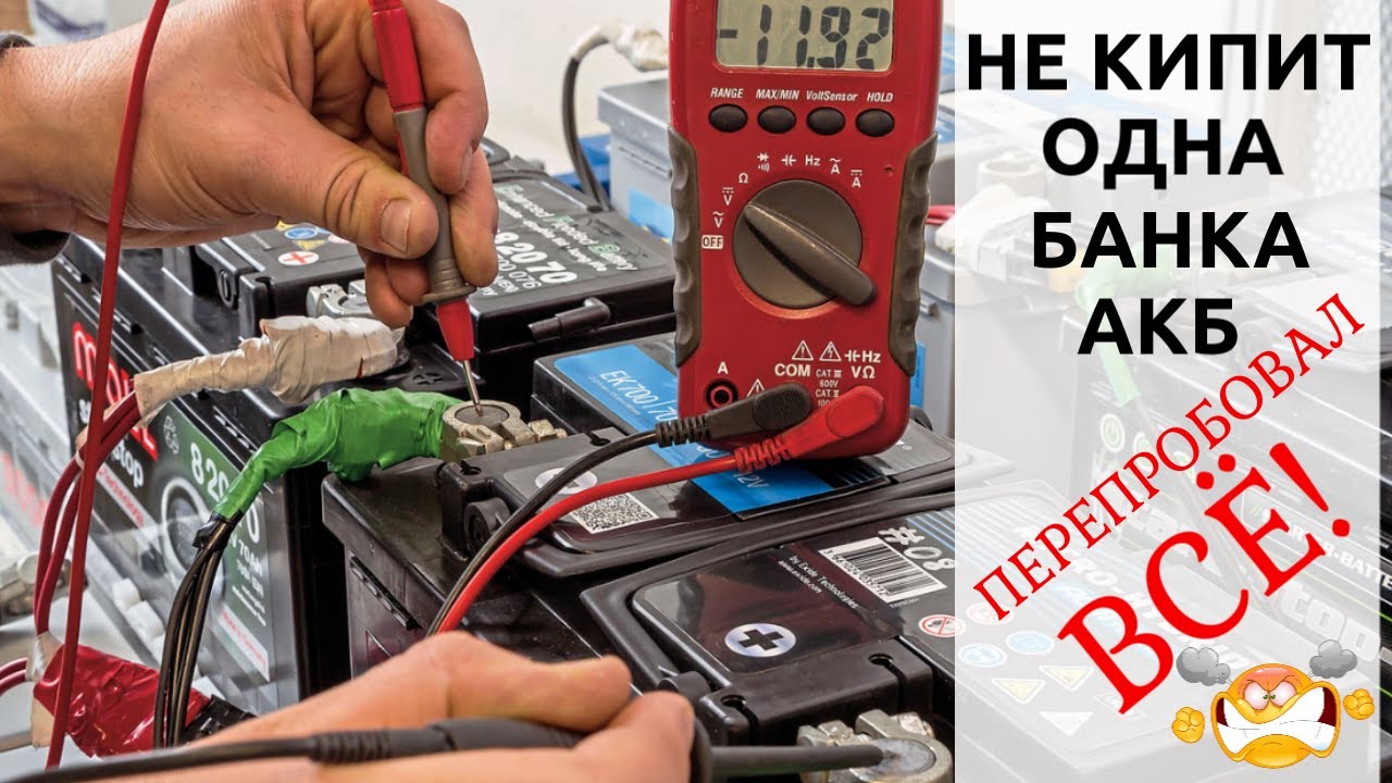 Не кипит одна банка аккумулятора, не берёт заряд. Испробовал всё