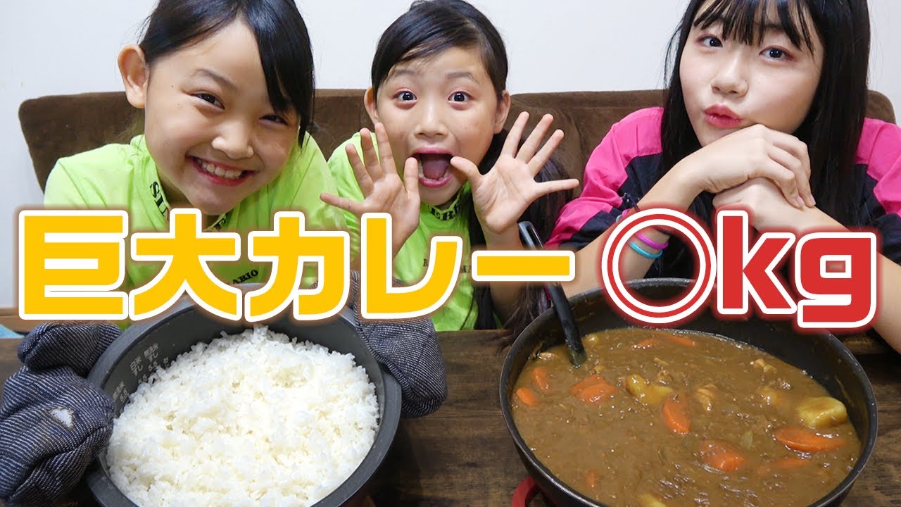 【大食い】巨大カレー〇〇kg大食いしてみた！【デカ盛り】
