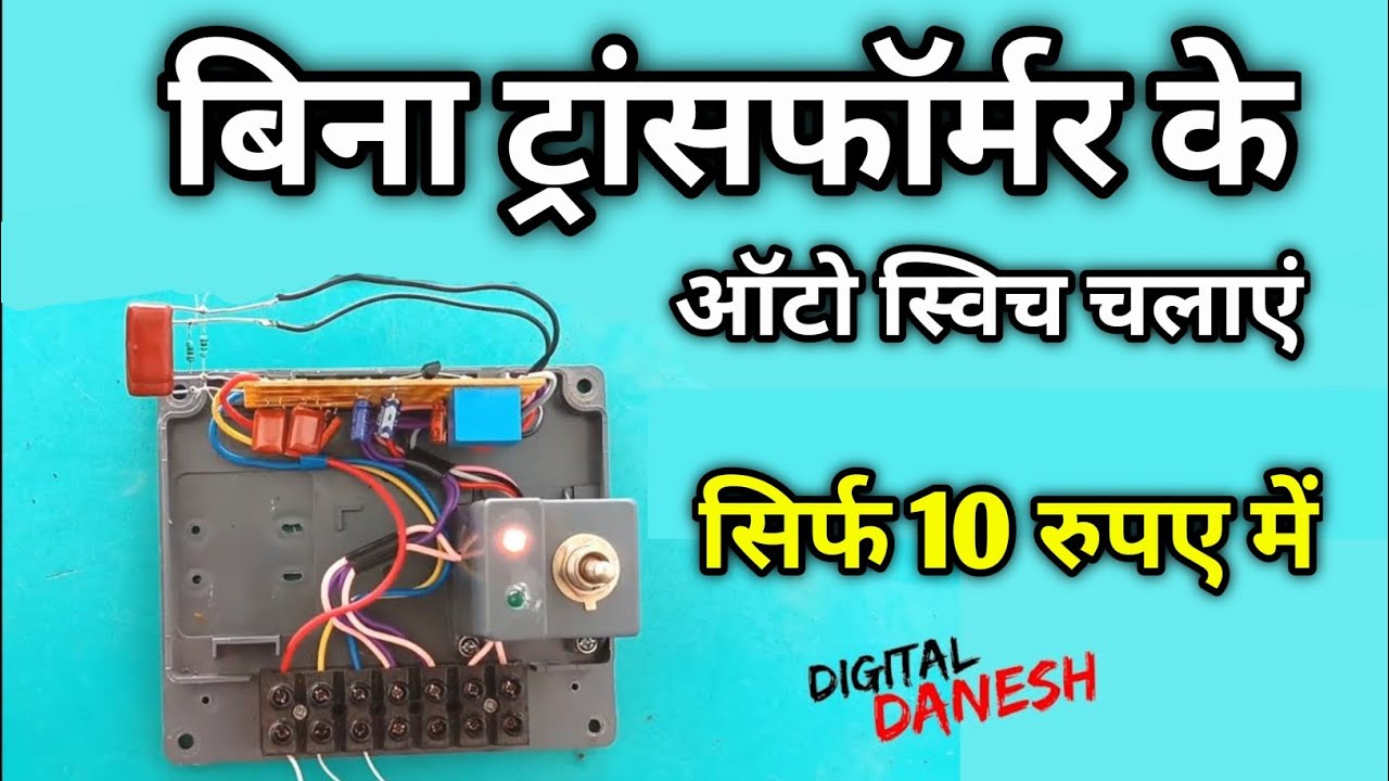 Transformer less auto switch || Auto switch repair
