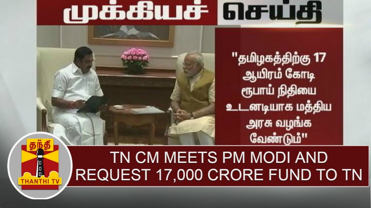BREAKING NEWS : TN CM Edappadi Palaniswami meet PM Modi & request 17,000 crore fund