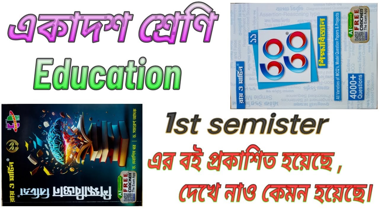 class 11 1st semester education book || class xi education 1st semester best book@Exam.Book.