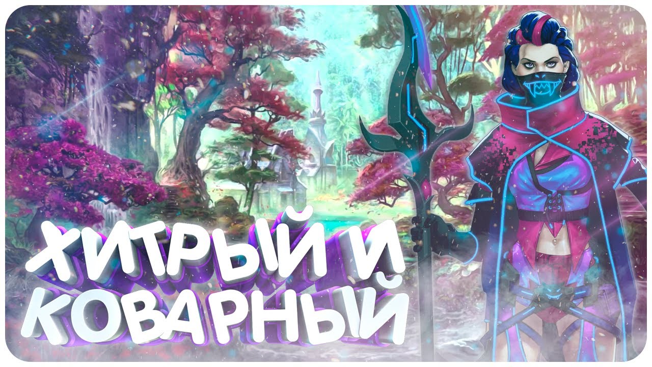 АПАЕМ ПОДПОЛКОВНИКА (Кара) Prime World Remastered