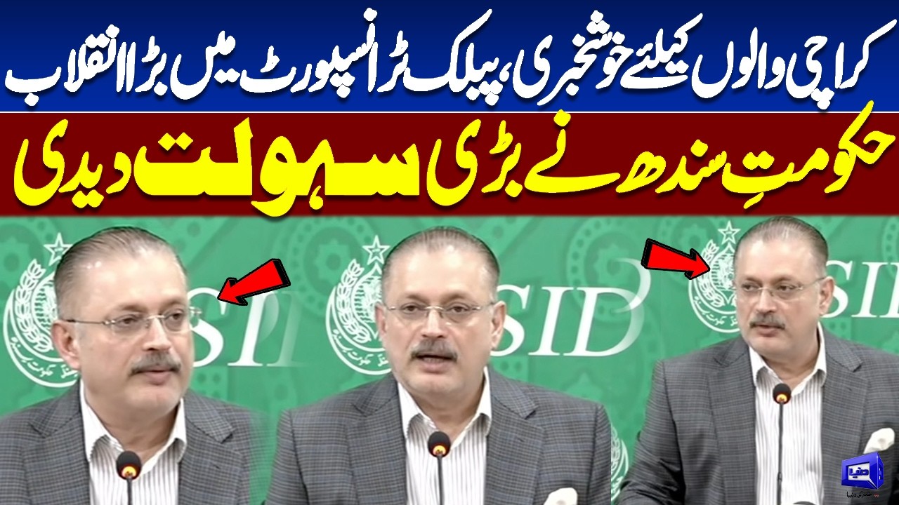 Big Relief | Public Transport Revolution | Sindh Govt Annoucement | Sharjeel Memon | Dunya News