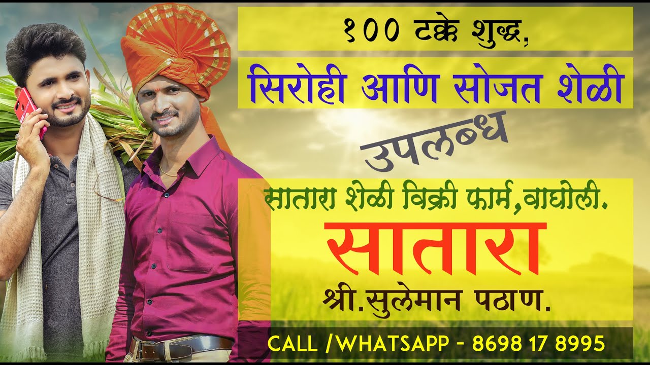 सदरील 70+ किलोचे 2018 बकरी ईदसाठी बोकड विक्रीस उपलब्ध आहेत.