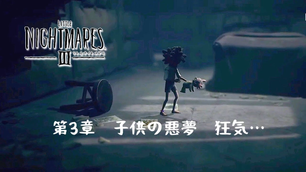  ♯23第3章もこれで最後…【LITTLE NIGHTMARES 3 リトルナイトメア3】 ︎#ゲーム実況 #実況 #夫婦 #協力プレイ #ホラーゲーム #面白い #ps5 #games #おすすめ 