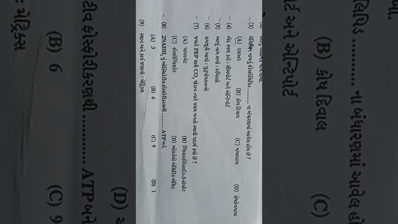Std 11 Science Biology Paper Solution #exam #2022 #biology #std11