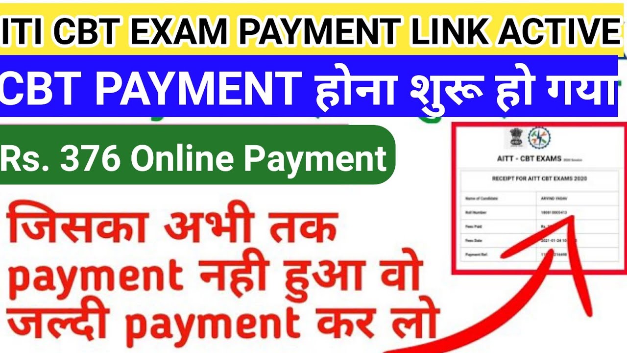 ITI CBT EXAM PAYMENT LINK ACTIVATE| ITI ONLINE PAYMENT Kaise kare 2021| iti cbt exam fee Payment|