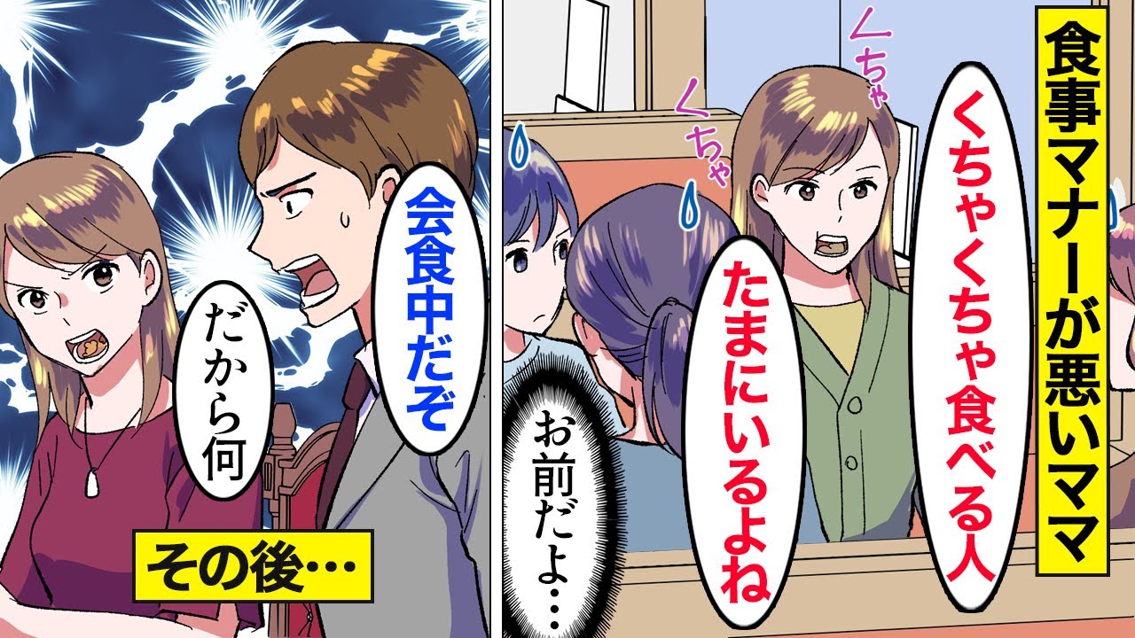 【漫画】場をわきまえないクチャラーママの末路【ママのソノ】