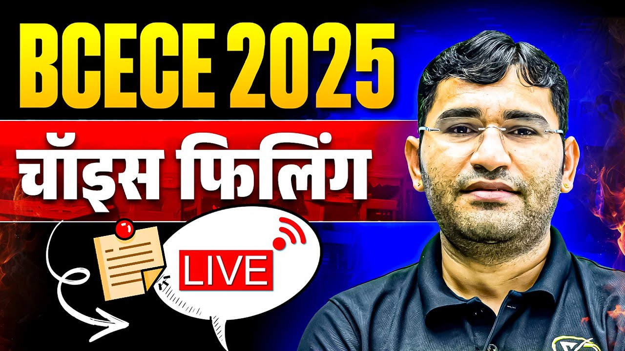 BCECE 2025 BSc Nursing College Choice Filling | Bihar Bcece BSc Nursing 2025 Choice Filling Process