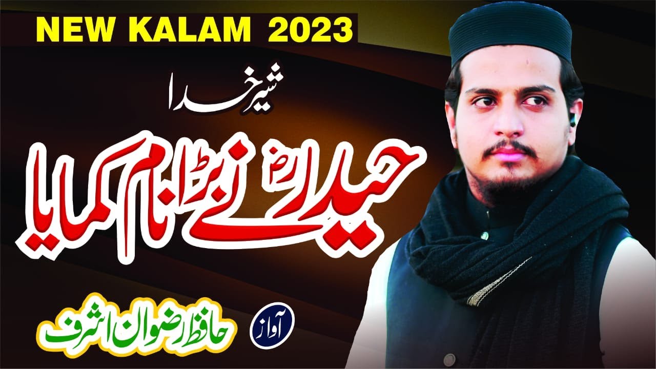 Shan E Ali (RZ) | Rizwan Ashraf | Production Rizwan Ashraf
