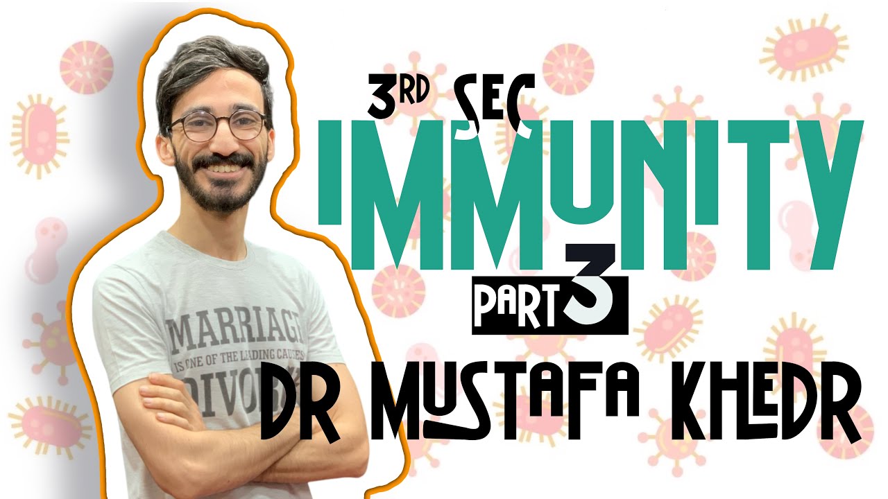 3sec | immunity (3) drMustafa khedr biology