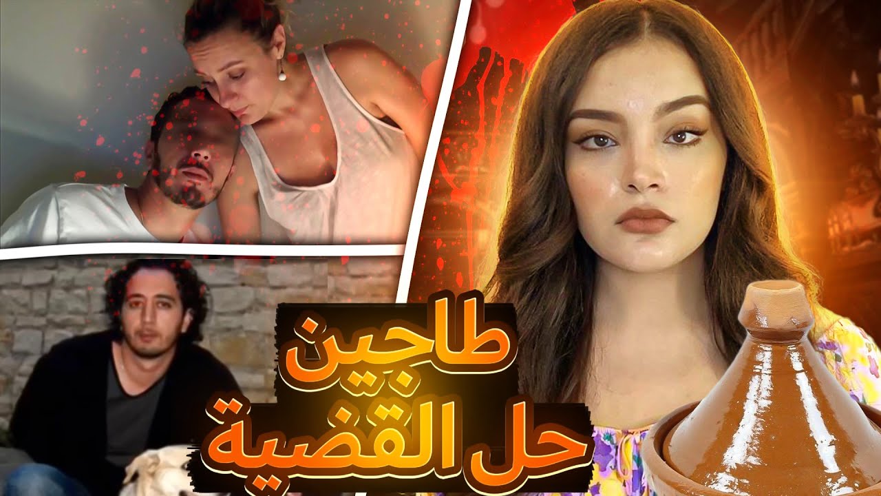قـضـ ـية الـمـغـربـي حـفـيظ مـلـوك فـي فـرنـسـا 🇫🇷🇲🇦كـيـفـاش طـاجـيـن قـدر يـكـون الـحـل⁉️