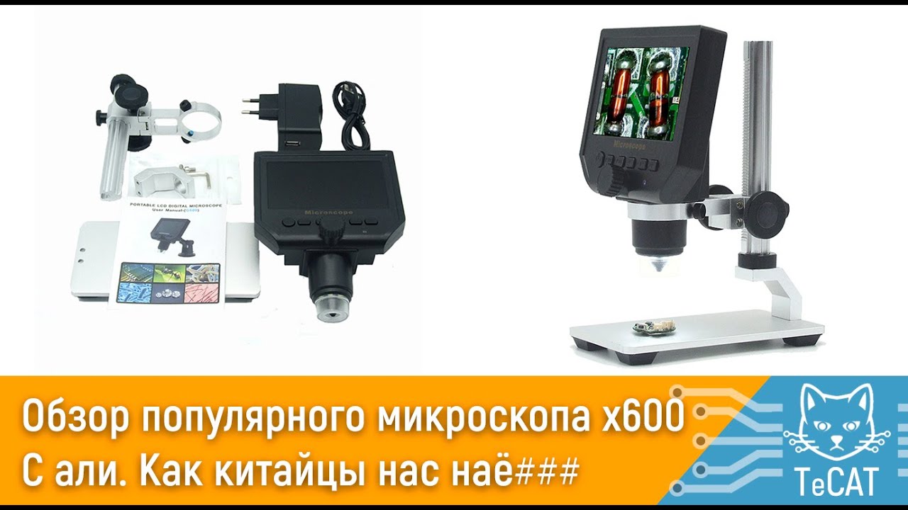 Честный обзор популярного цифрового микроскопа x600 (G600) с aliexpress