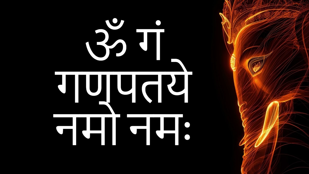 ॐ गं गणपतये नमो नमः | High Energy Mantra | Ganesh Mantra | #Ganesh #ganesha #Ganesh #Ganeshmantra