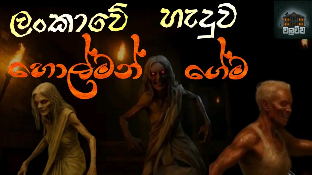 walawwa-the cursed mansion|horror game|sinhala|sri lanka|Mali gaming hub
